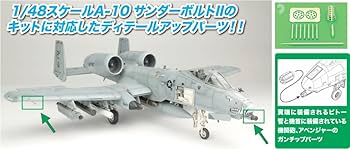 Amazon | プラッツ 1/48 A-10 サンダーボルトII用 ピトー管＆GAU-8