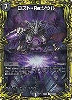 Amazon.co.jp: ロストソウル デュエマ