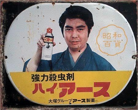 Amazon.co.jp: 2枚セット【昭和レトロ百貨店】ハイアース レトロ 琺瑯