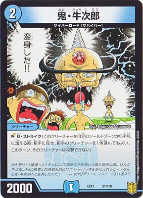Amazon.co.jp: デュエルマスターズ/DMEX-15/(21/100)/鬼・牛次郎