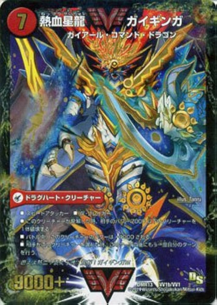 Amazon.co.jp: デュエルマスターズ 銀河大剣 ガイハート／熱血星龍