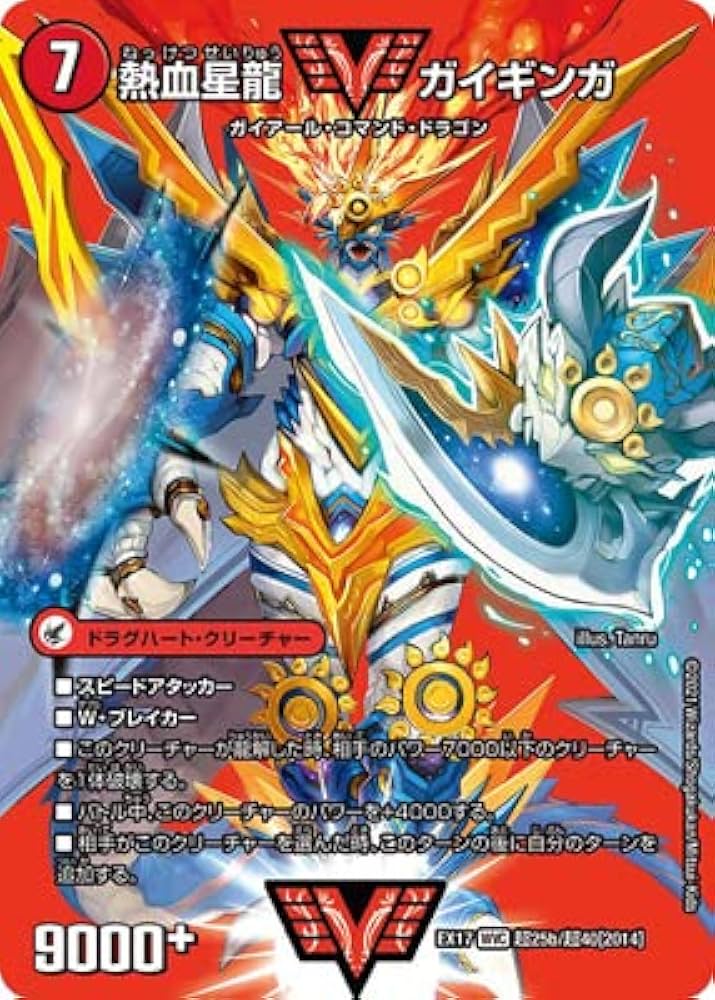 Amazon.co.jp: デュエルマスターズ/DMEX-17/超25/WVC/銀河大剣