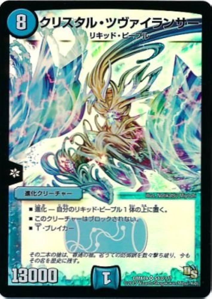 Amazon.co.jp: デュエルマスターズ DMX19 クリスタル・ツヴァイ