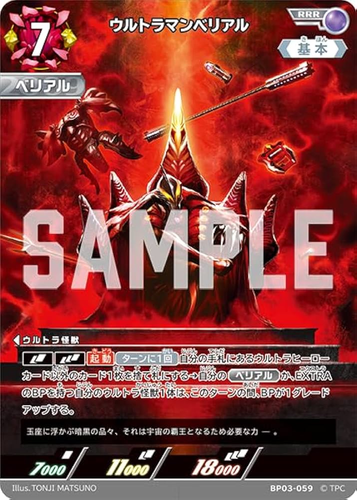 Amazon.co.jp: BP03-059 ウルトラマンベリアル (RRR) 【BP03】 復讐と