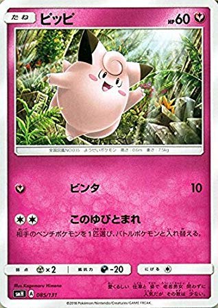 Amazon.co.jp: ポケモンカードゲーム SMH GXスタートデッキ ピッピ