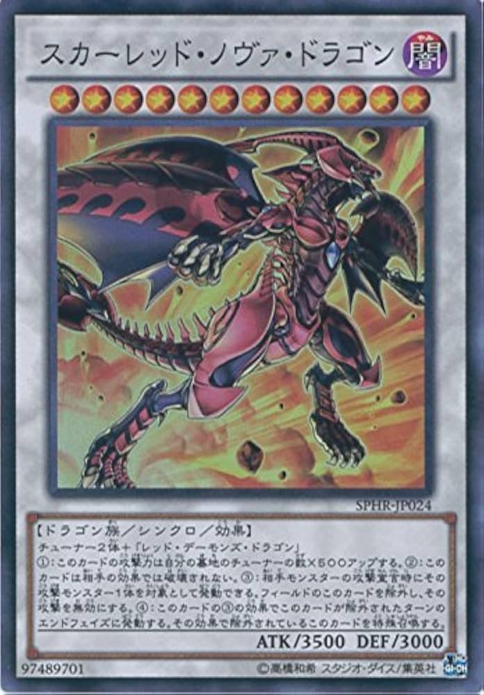 Amazon.co.jp: 遊戯王カード SPHR-JP024 スカーレッド・ノヴァ