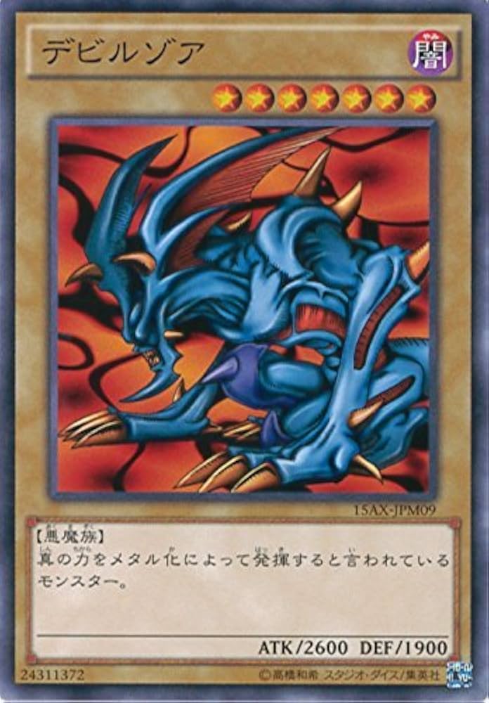 状態良 遊戯王 メタル・デビルゾア 初期シークレットレア 遊戯王