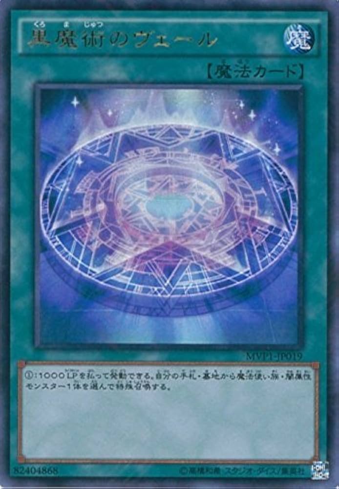 Amazon.co.jp: 遊戯王OCG 黒魔術のヴェール KC仕様ウルトラレア MVP1