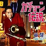 Amazon.co.jp: 植木等: ミュージック