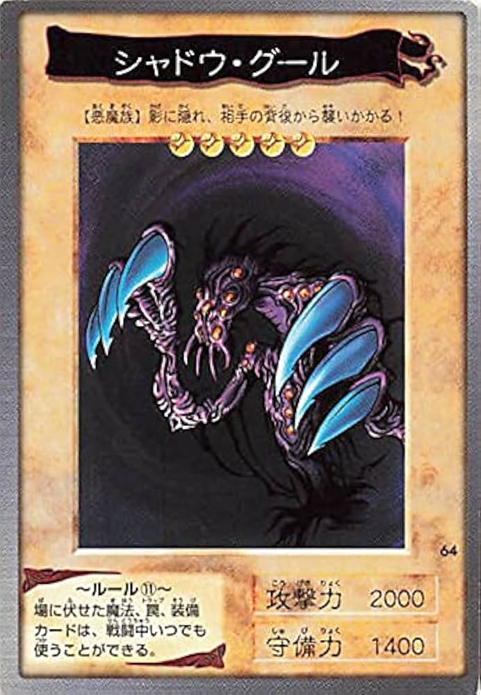 Amazon.co.jp: バンダイ 遊戯王 カードゲーム シャドウ・グール No. 64