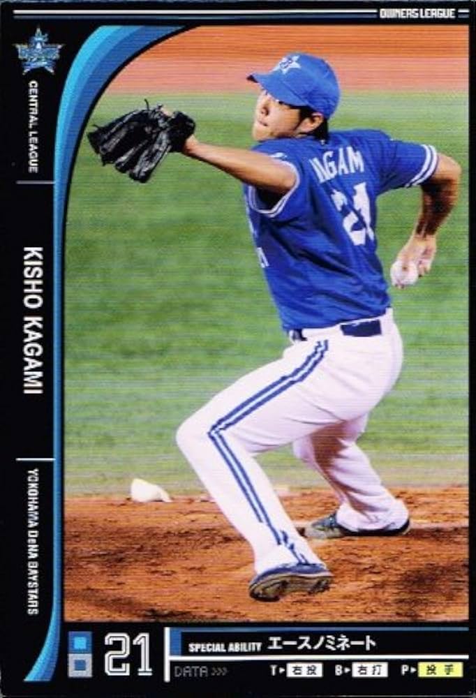 Amazon.co.jp: 【オーナーズリーグ】[加賀美 希昇] 横浜DeNA