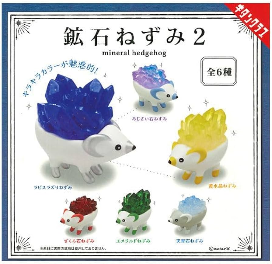 Amazon.co.jp: 鉱石ねずみ2 [全6種セット(フルコンプ)] ガチャガチャ