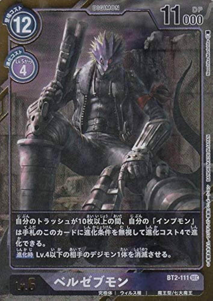 Amazon.co.jp: 【パラレル】デジモンカードゲーム BT2-111