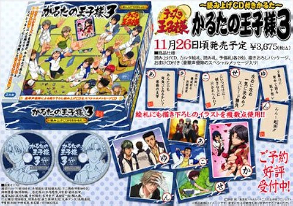 Amazon.co.jp: かるたの王子様3 テニスの王子様 読み上げCD付きかるた