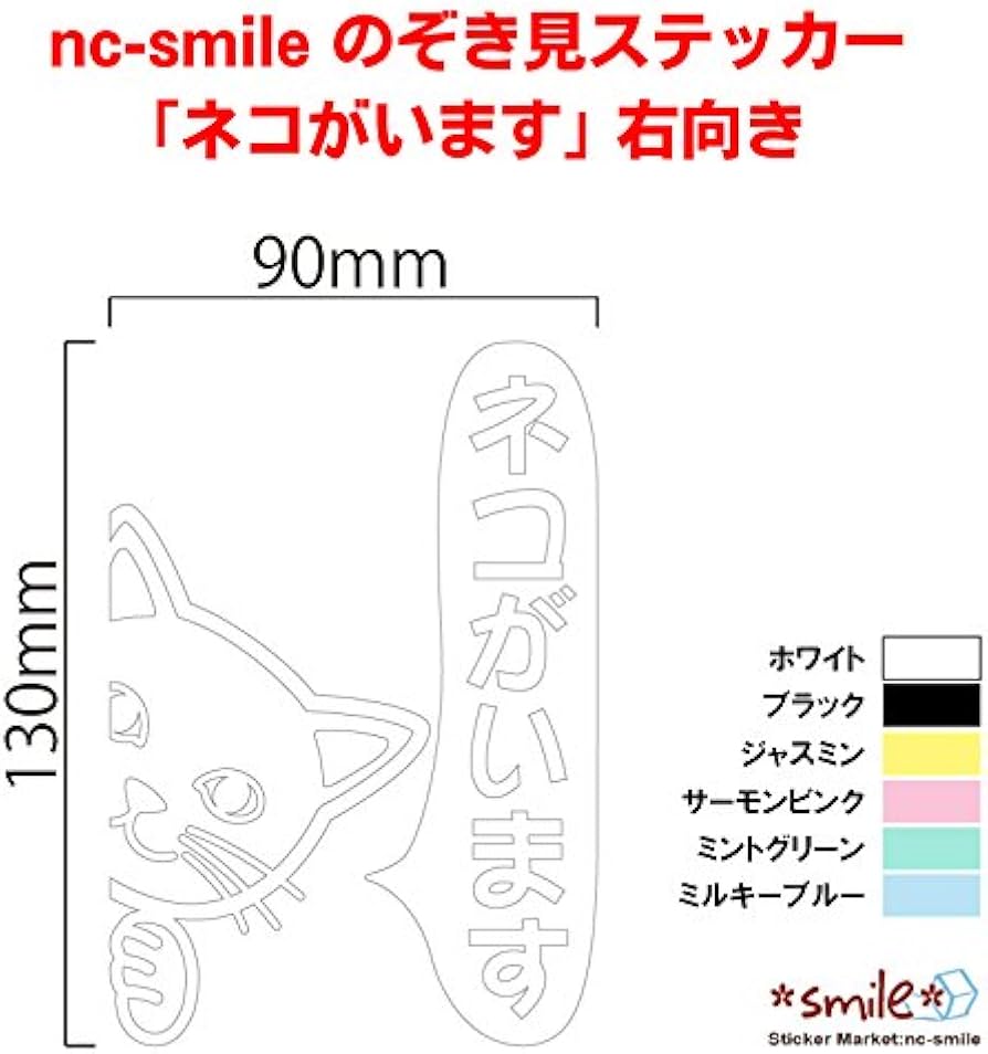 Amazon.co.jp: nc-smile のぞき見ステッカー ネコ 猫 「ネコがいます