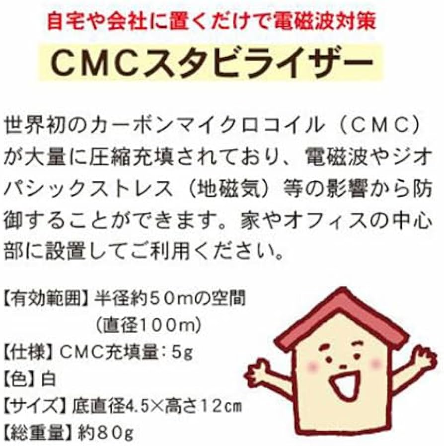 Amazon | CMC総合研究所 電磁波対策 ゼロ磁場 電磁波吸収炭素繊維