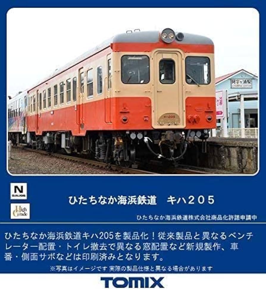 Amazon.co.jp: TOMIX 8605 ひたちなか海浜鉄道 キハ205 : ホビー