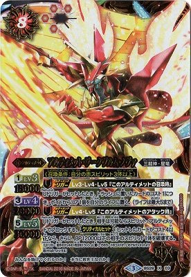 Amazon.co.jp: バトルスピリッツ/【SD36】BS26-X03 アルティメット