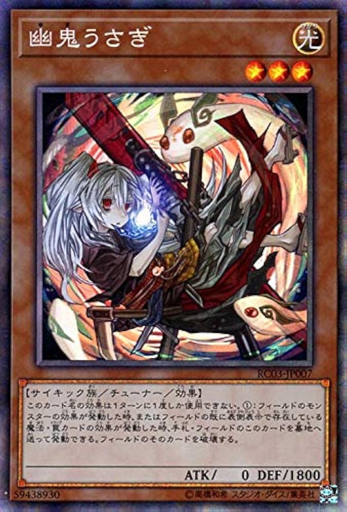 Amazon.co.jp: 遊戯王カード 幽鬼うさぎ(コレクターズレア) レアリティ