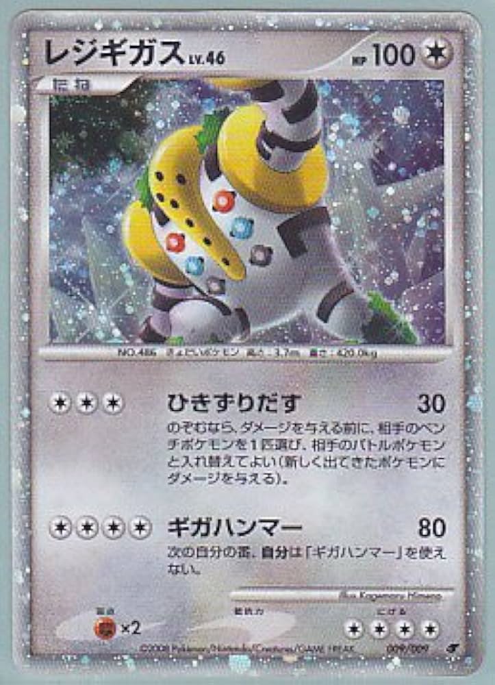 Amazon.co.jp: レジギガスLV.46 ポケモンカード M08【映画公開記念