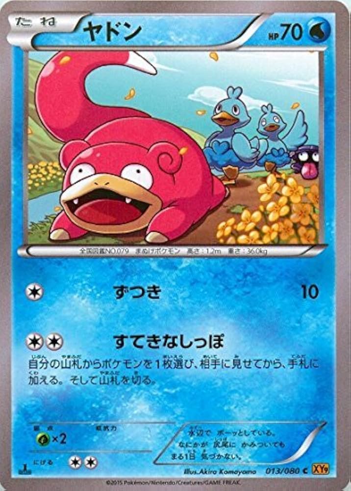Amazon.co.jp: 【ヤドン】 013/080 ポケモンカードXY [XY9 破天の怒り