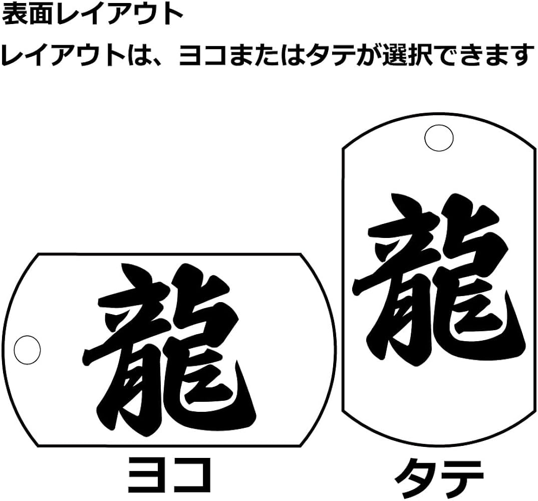 Amazon.co.jp: [ごほうび屋] ドッグタグ 漢字 キーホルダー 名入れ