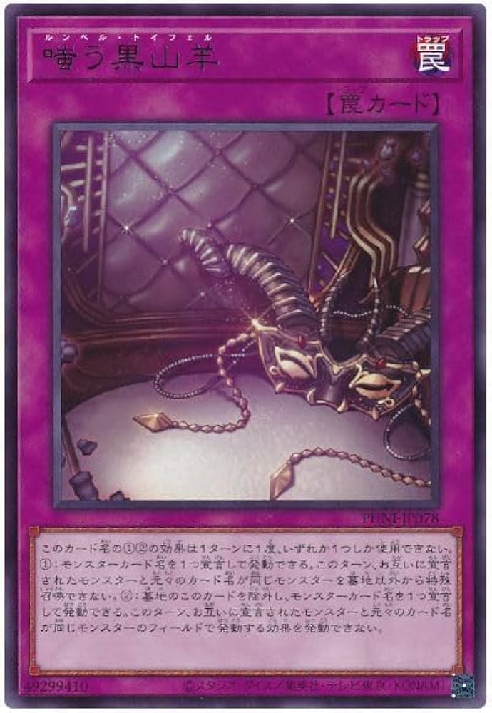Amazon.co.jp: 遊戯王カード 嗤う黒山羊 ルンペル・トイフェル PHNI