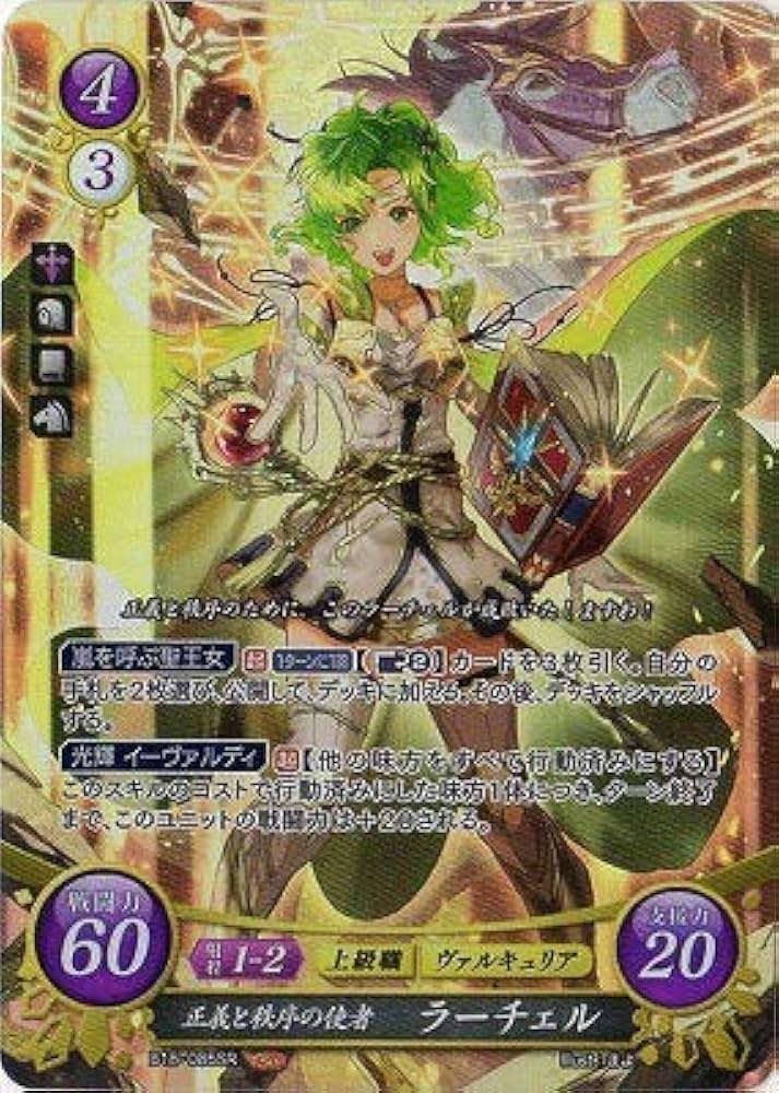 Amazon.co.jp: ファイアーエムブレムサイファ B18-085 SR 正義と秩序の