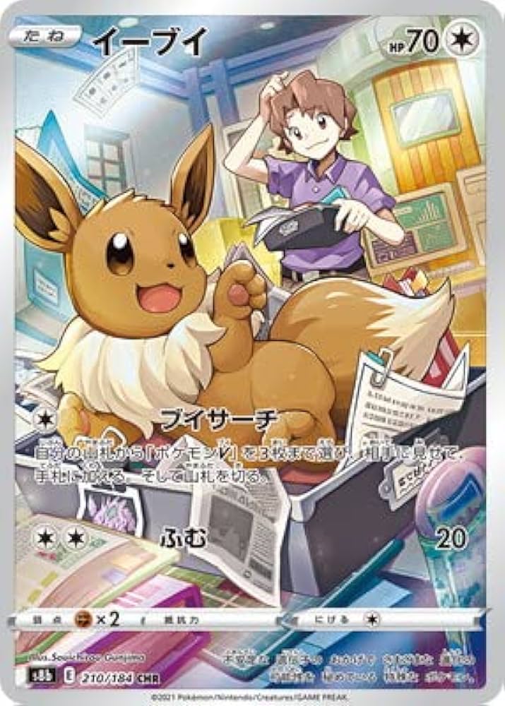 Amazon.co.jp: ポケモンカードゲーム PK-S8b-210 イーブイ CHR : ホビー