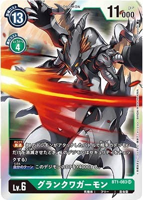 Amazon.co.jp: デジモンカードゲーム BT1-083 グランクワガーモン SR