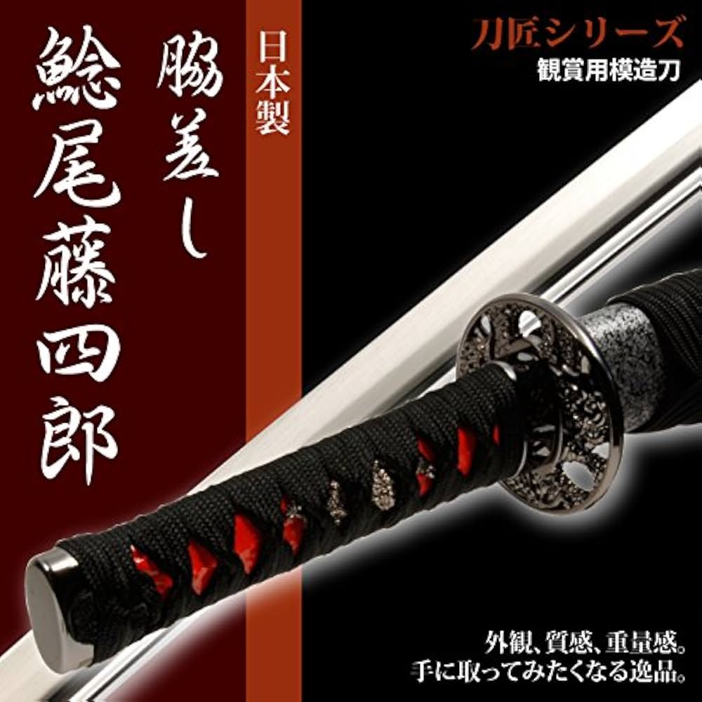 Amazon.co.jp: 日本刀 鯰尾藤四郎 脇差し 模造刀 居合刀 刀匠シリーズ