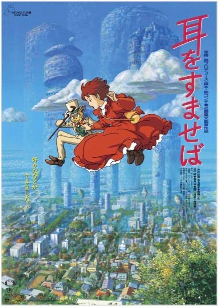 Amazon.co.jp: 耳をすませば 劇場用第2弾ポスター 宮崎駿 ジブリパーク