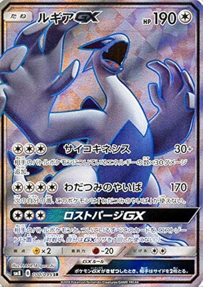 Amazon.co.jp | ポケモンカードゲーム SM8 超爆インパクト ルギアGX SR