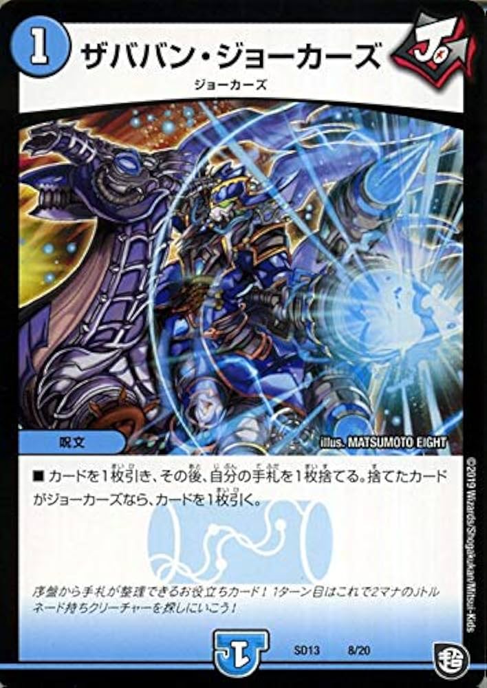 Amazon.co.jp: デュエルマスターズ ザババン・ジョーカーズ