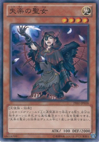 Amazon.co.jp: 遊戯王 PRIO-JP038-NR 《失楽の聖女》 N-Rare : ホビー