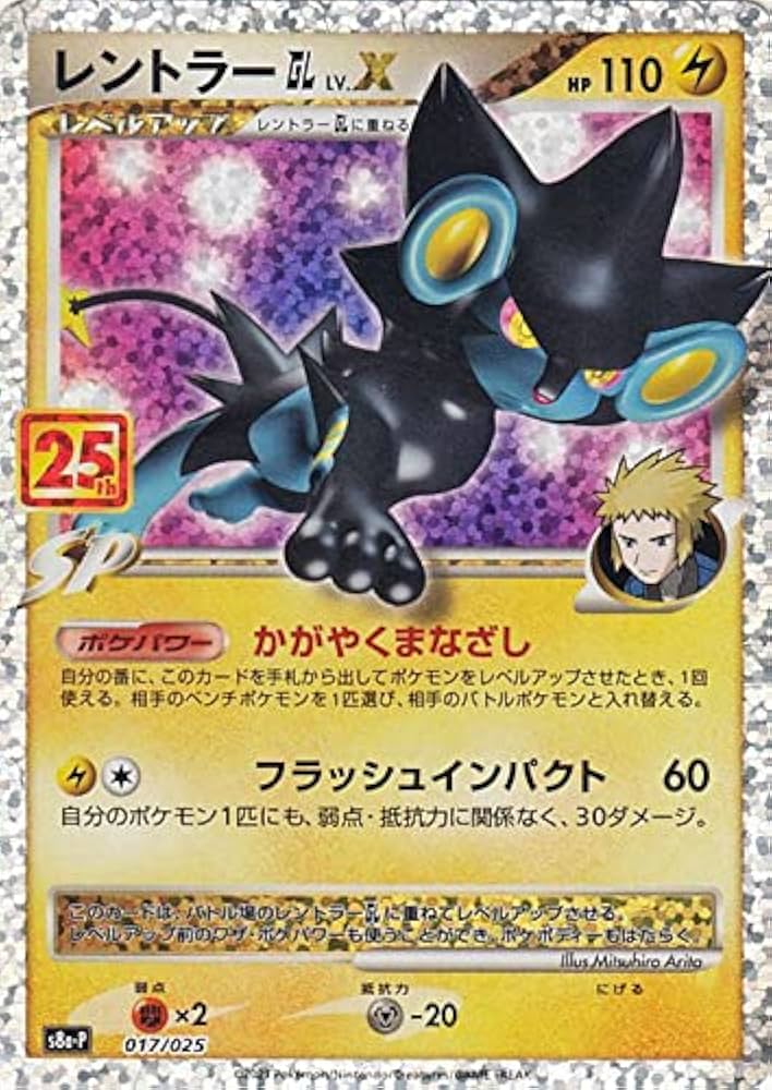 Amazon.co.jp: ポケモンカードゲーム s8a プロモカードパック 25th