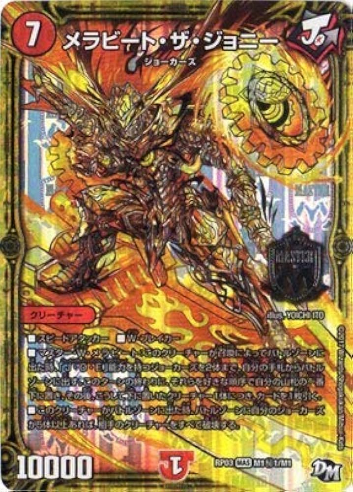 Amazon.co.jp: デュエルマスターズ新3弾/DMRP-03/M1/秘1/SS/メラビート