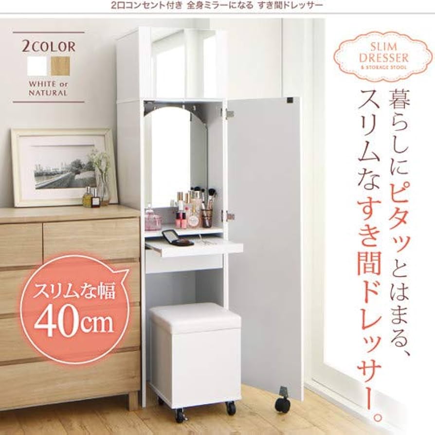 Amazon｜ホワイト 2口コンセント付き 全身ミラーになる すき間