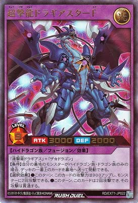 Amazon.co.jp: 遊戯王ラッシュデュエル RD／EXT01-JP022 超撃龍ドラ