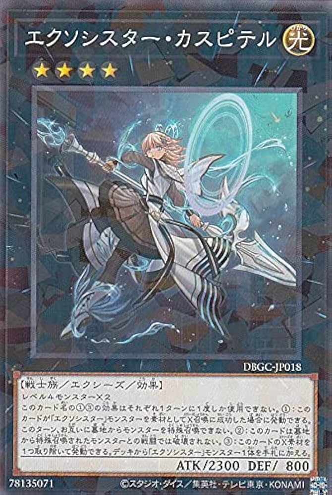 遊戯王 エクソシスター・カルマエル プリズム ＋オマケカード エクソ