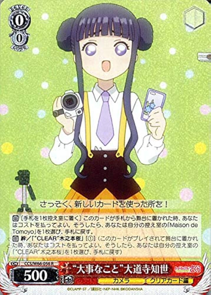 Amazon.co.jp: ヴァイスシュヴァルツ カードキャプターさくら クリア