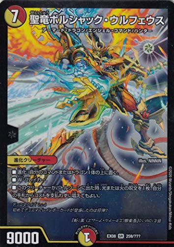Amazon.co.jp: デュエルマスターズ DMEX08 259/??? 聖竜ボルシャック