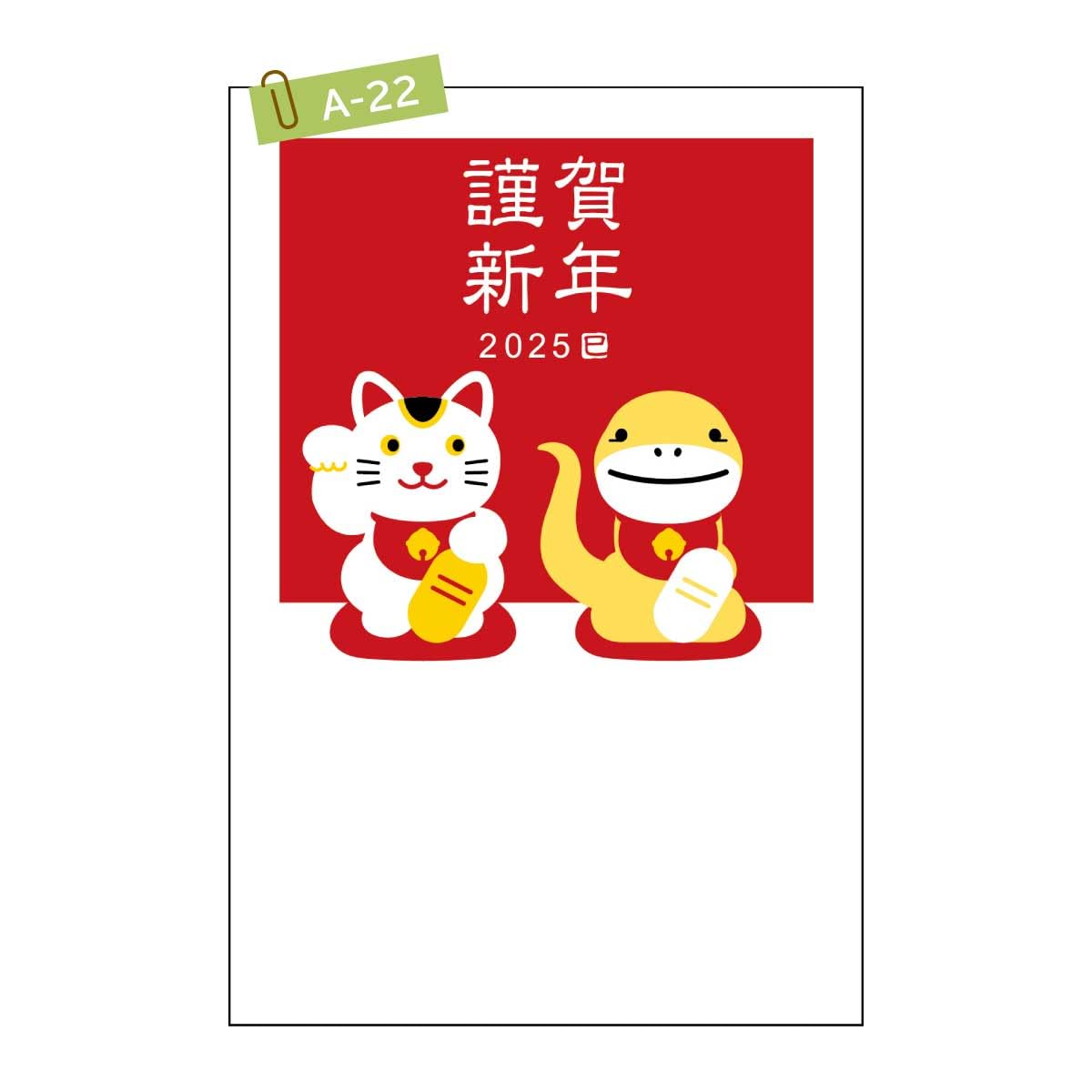 Amazon | artgear 年賀状 2025年 ハガキ (令和7年) 巳年 デザイン