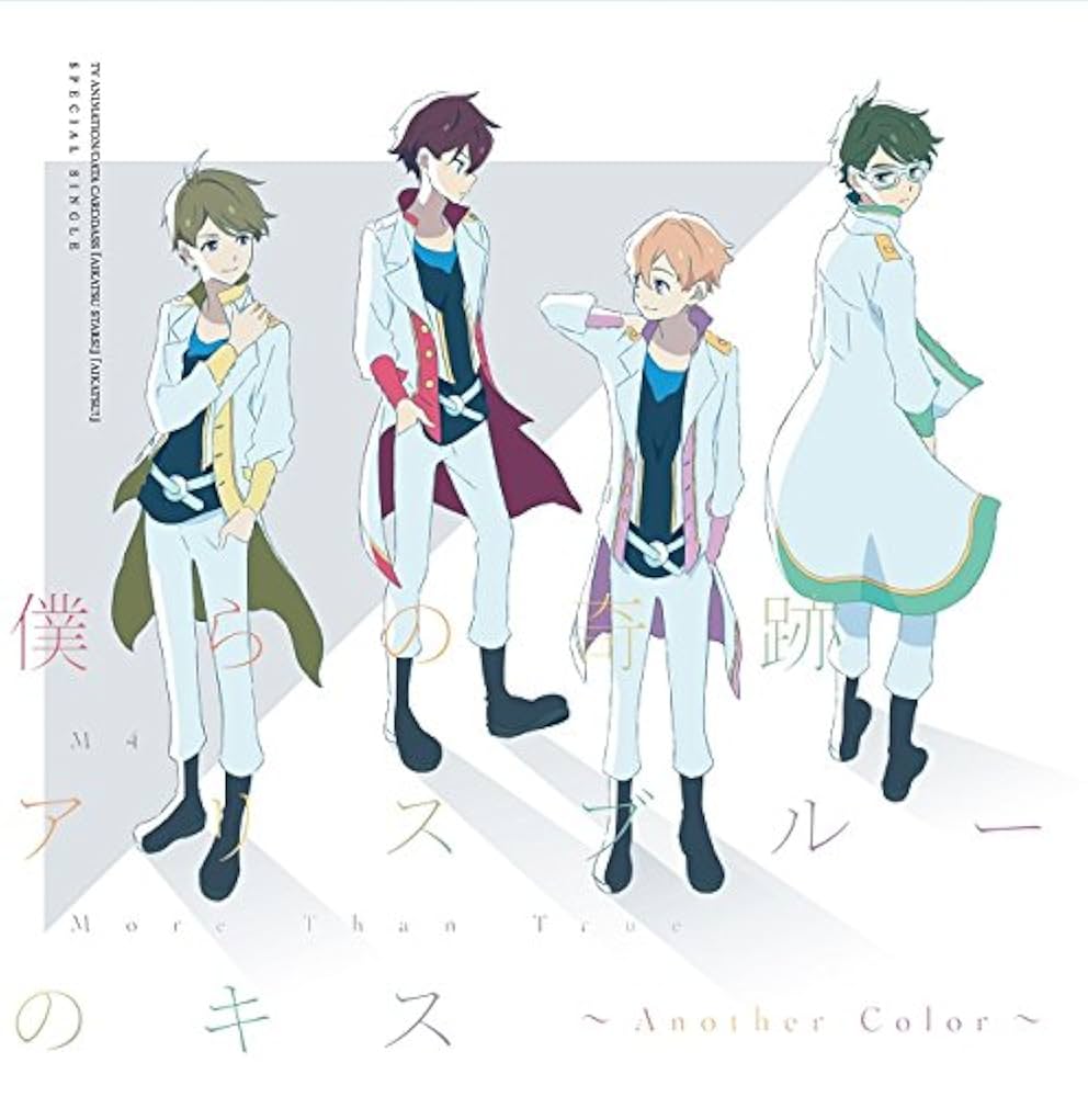 Amazon.co.jp: 僕らの奇跡/アリスブルーのキス ~Another Color