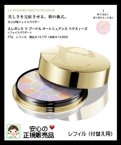 Amazon.co.jp: Elegance La Poudre Auto Nuance Luxueuses 1:I (Refill