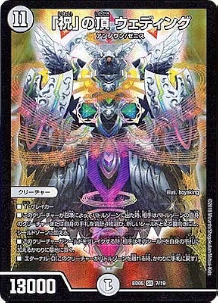 Amazon.co.jp: デュエルマスターズ/BD-06/7/SR/「祝」の頂