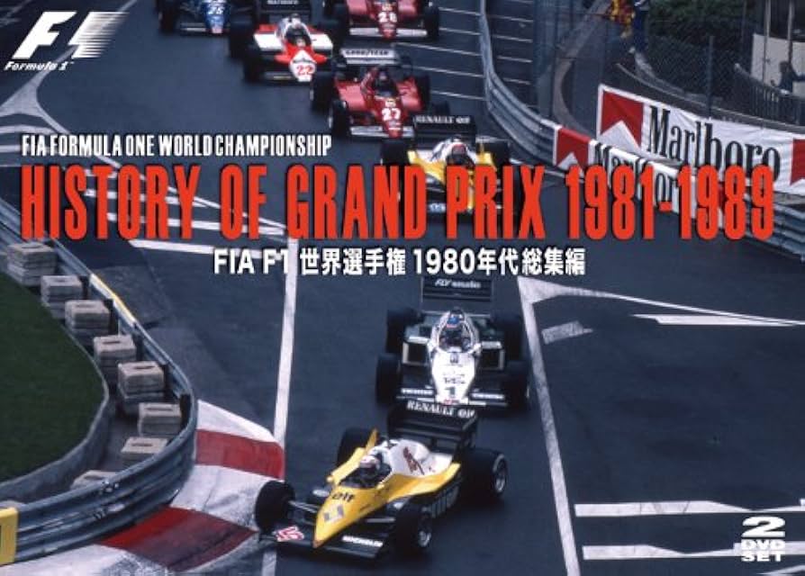Amazon.co.jp: HISTORY OF GRAND PRIX 1981-1989/ FIA F1世界選手権