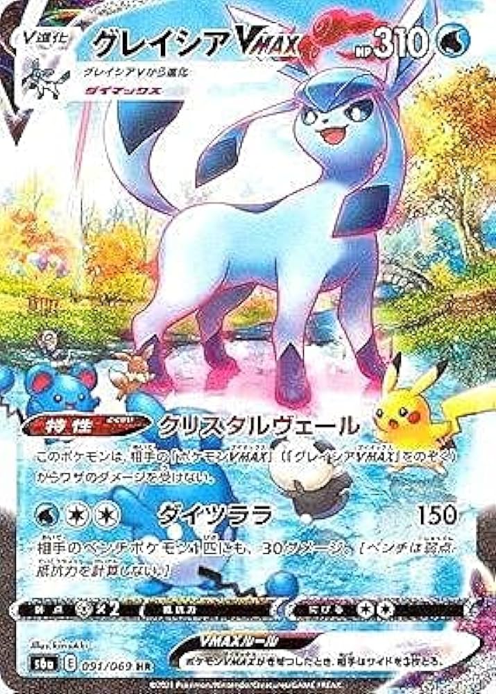 Amazon.co.jp: ポケモンカードゲーム S6a 091/069 グレイシアVMAX 水