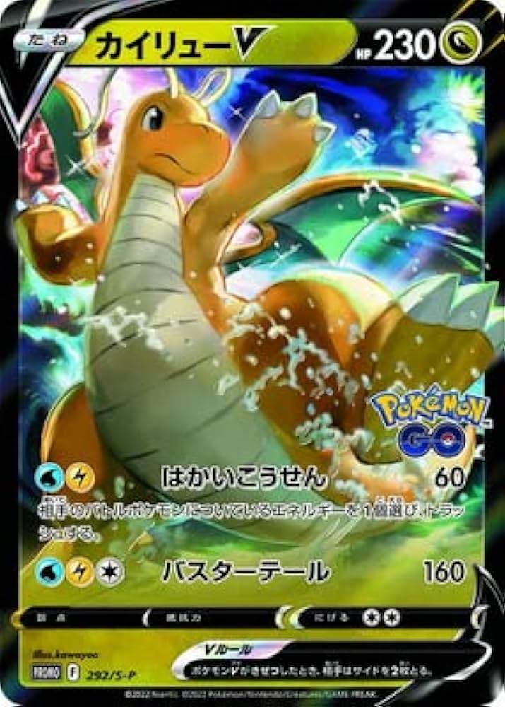 Amazon | ポケモンカードゲーム PK-S-P-292 カイリューV | トレカ 通販