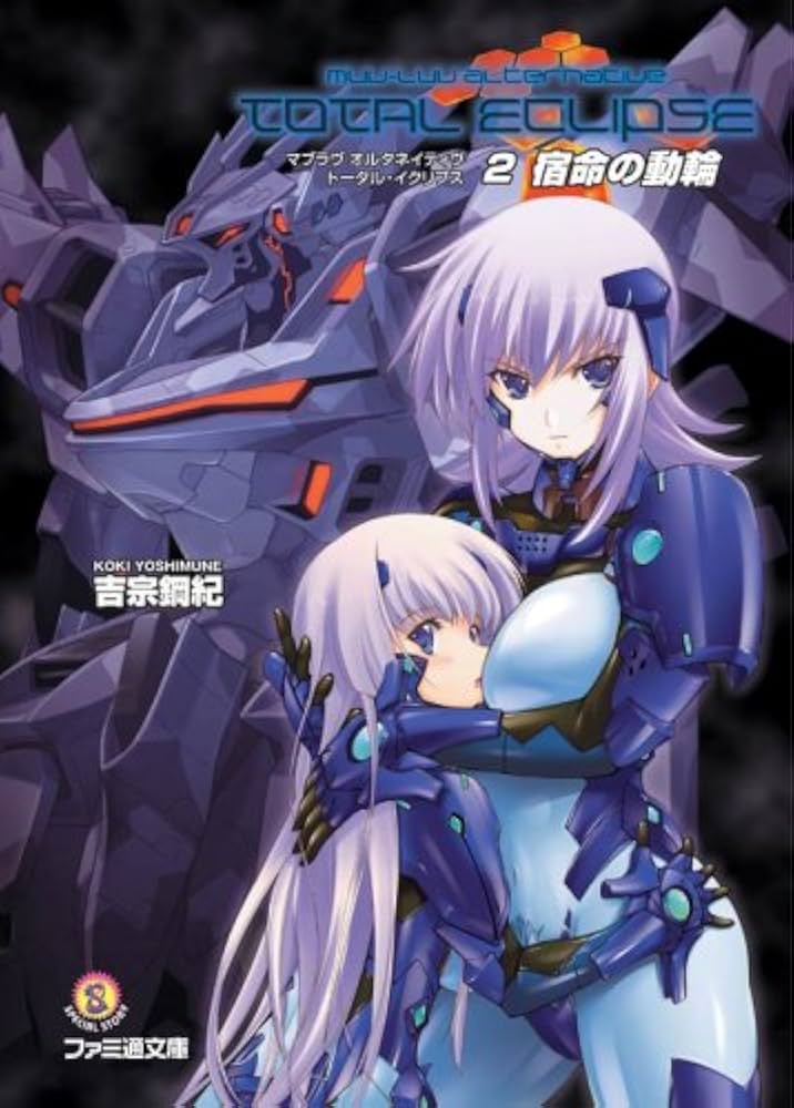 Amazon.co.jp: マブラヴ オルタネイティヴ トータル・イクリプス 2